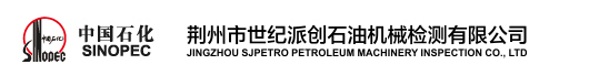 石化机械三机分公司